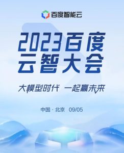 百度智能云千帆大模型 2.0 升级发布